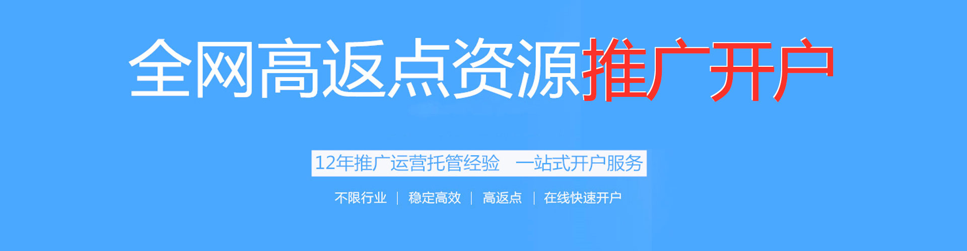 环县渠道开户返点
